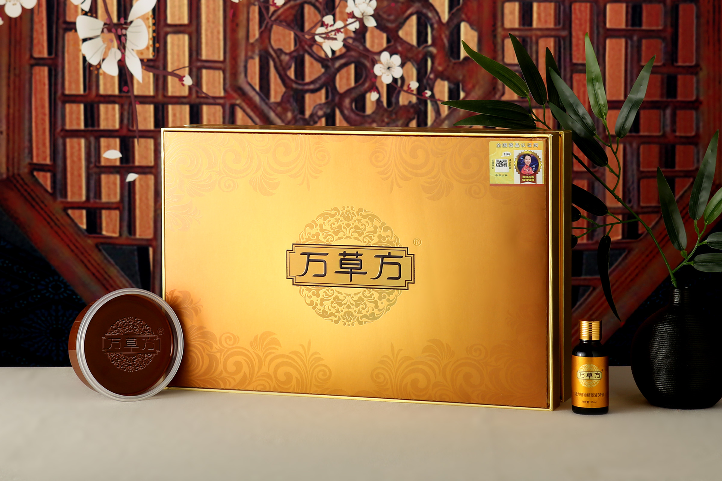 万草方温清关怀套